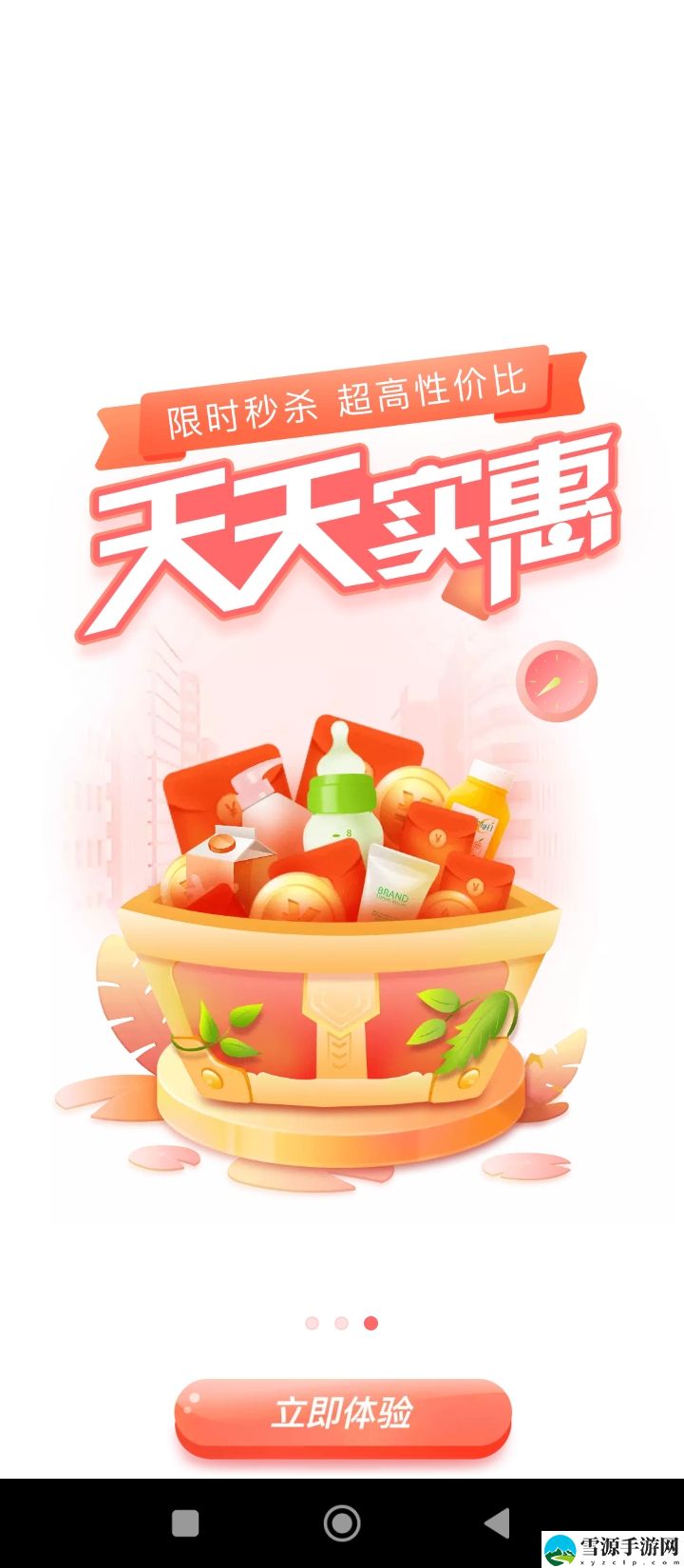 永辉生活超市截图4
