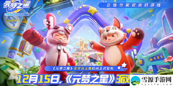 元梦之星激励计划入口：游戏设置优化全攻略
