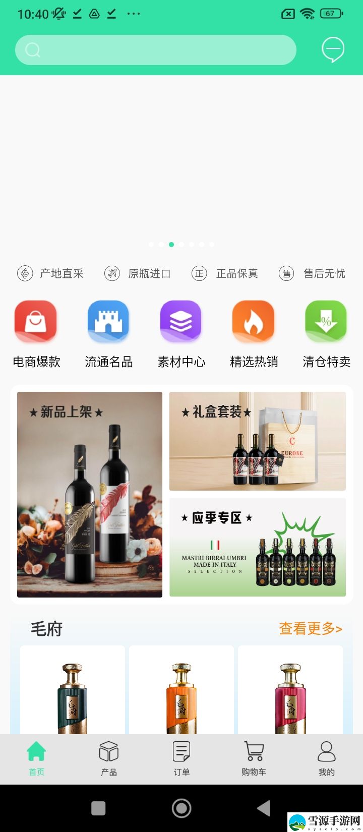 进酒宝截图1