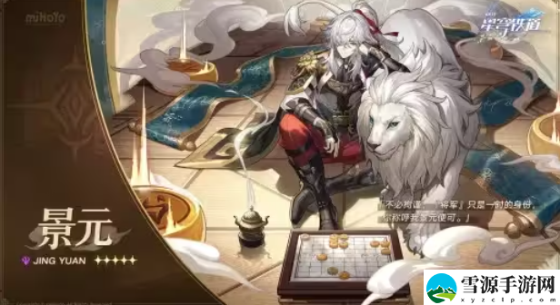 崩坏星穹铁道景元培养材料一览