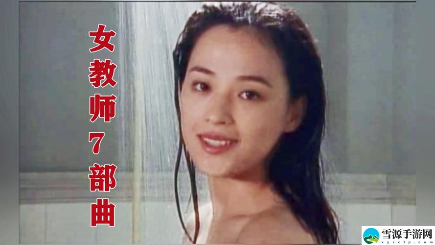 观看“女教师免费观看全集电视剧”的最佳途径和注意事项是什么？