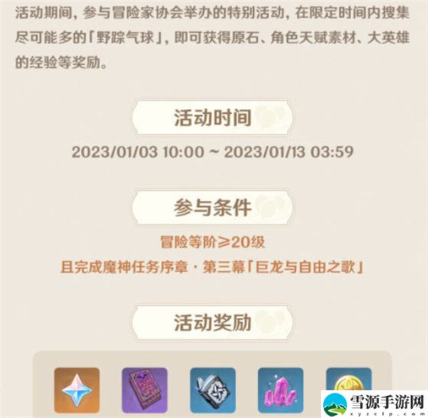 原神跨野寻踪活动怎么玩 原神跨野寻踪活动玩法攻略