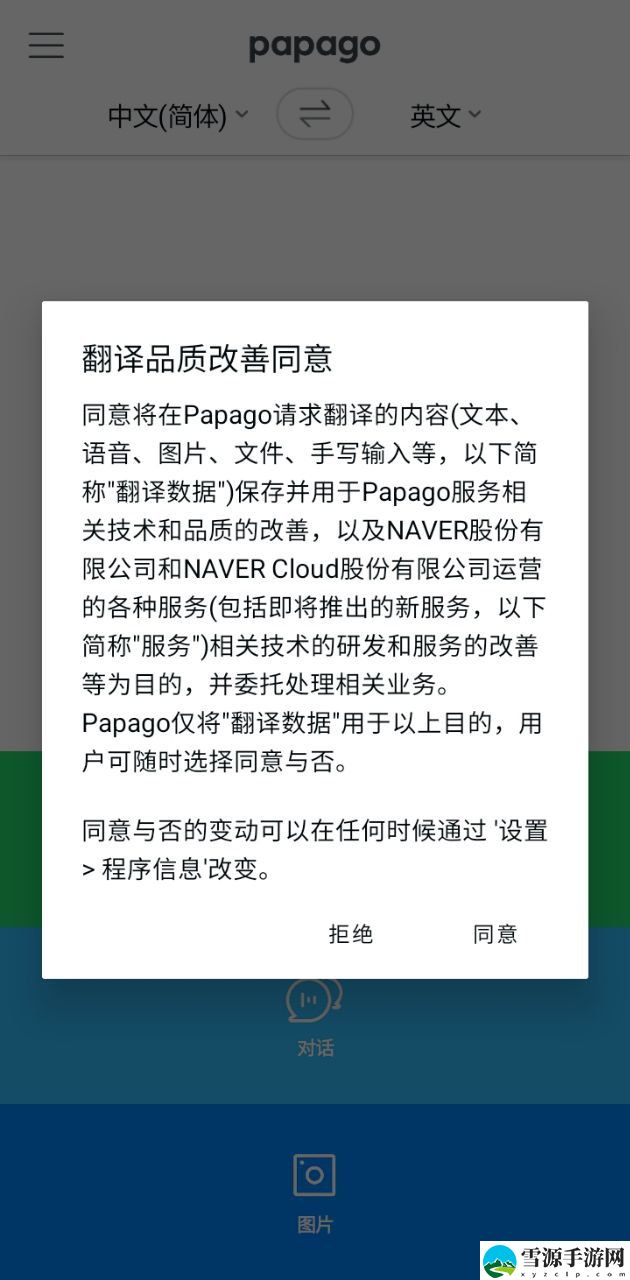 naverpapago截图2