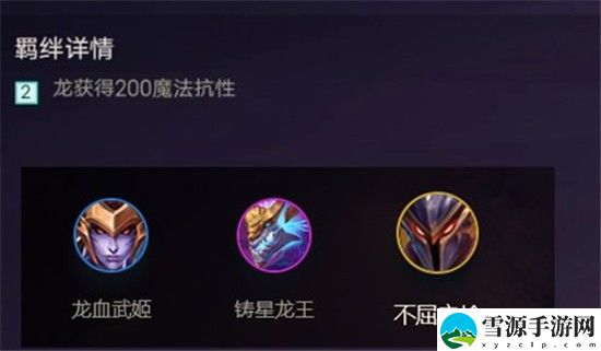 云顶之弈金铲铲之战有哪些羁绊 云顶之弈金铲铲之战羁绊介绍