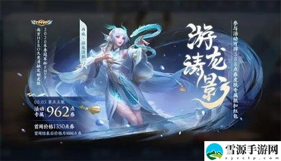 王者荣耀西施游龙清影抵扣红包怎么获得 抵扣红包获得方法