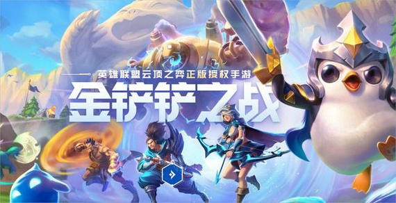 金铲铲之战和端游互通吗 金铲铲之战和云顶之弈数据互通吗