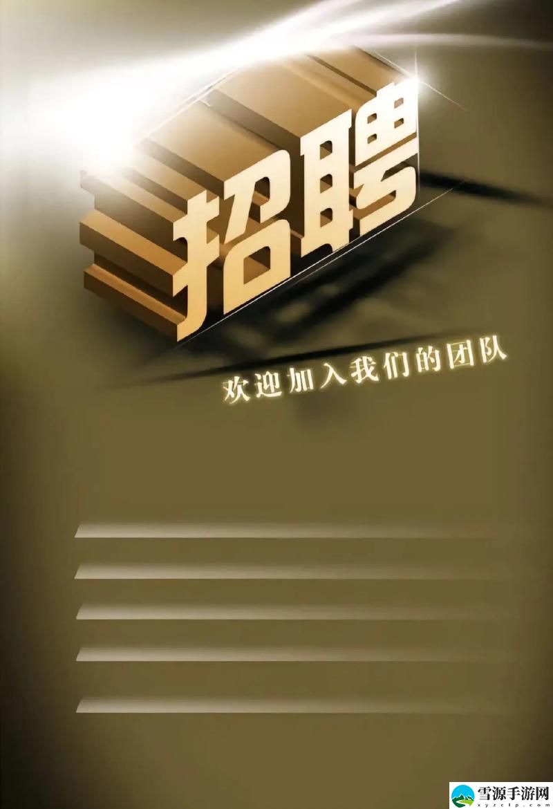 成都噼里啪啦文化传媒有限公司招聘，您准备好迎接梦之旅了吗？