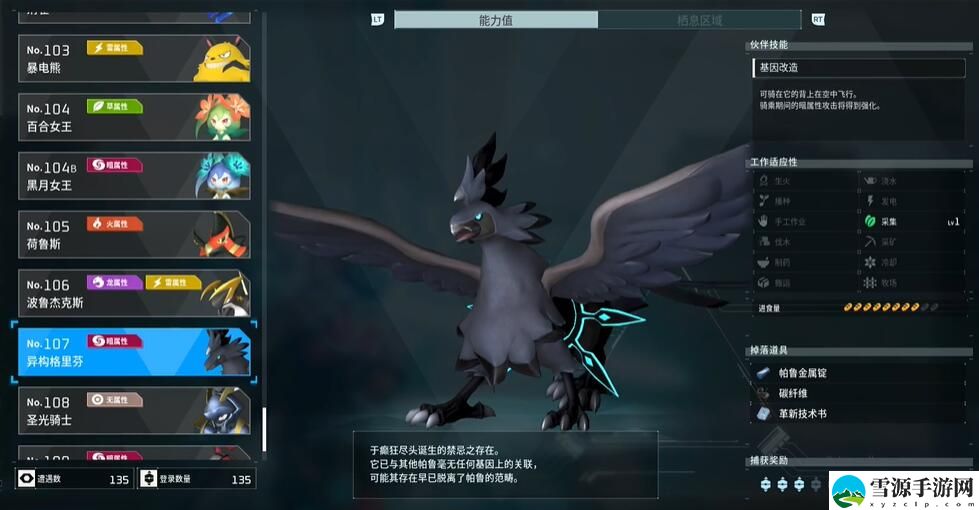 幻兽帕鲁异构格里芬配种公式一览