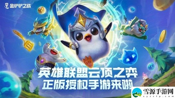 金铲铲之战北地元素游侠阵容怎么玩 金铲铲之战北地元素游侠阵容推荐