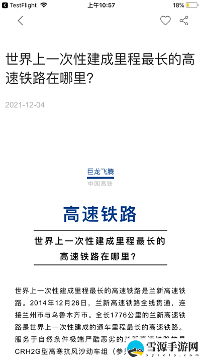 巨龙飞腾截图3