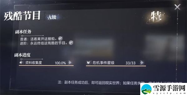 世界之外残酷节目百分百收集度攻略
