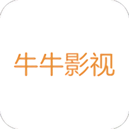 牛牛私人影视剧免费看，网友感叹：追剧再也不烧钱了！