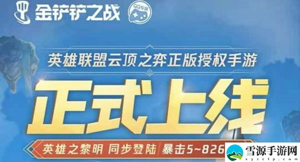 金铲铲之战Q币怎么领 金铲铲之战Q币领取地址详解
