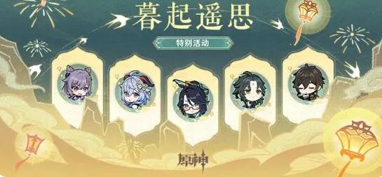 原神原神佳节在即祝你海灯节快乐