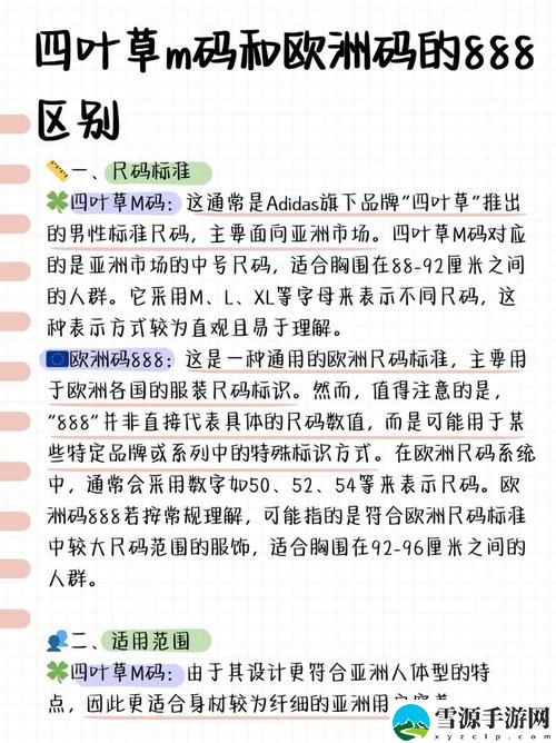  四叶草M码和欧洲码的转换方法，观众：掌握鞋码转换的技巧