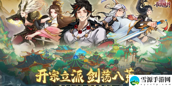 最强祖师新手攻略