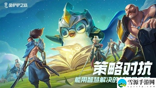 金铲铲之战金币怎么赚快 金铲铲之战金币利息规则攻略