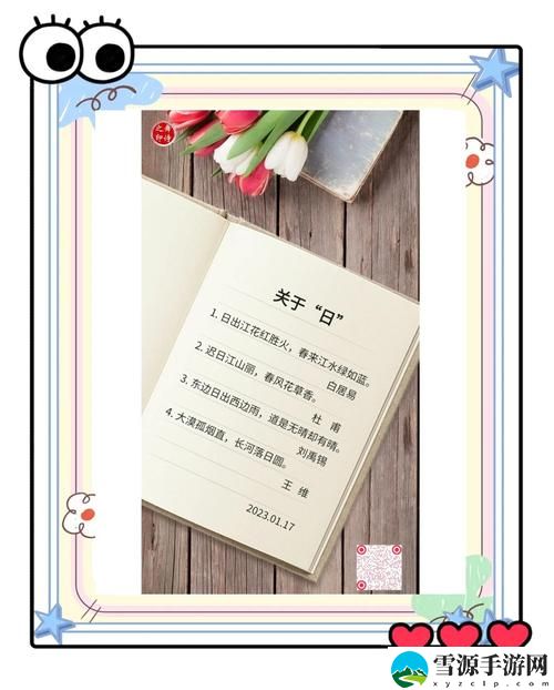 在文化和语言的交汇中探讨：“一个上面添一个日下句的含义与构成”究竟反映了怎样的思想和情感？