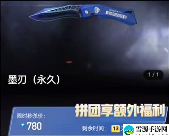cf手游墨刃怎么获得 cf手游墨刃获取途径