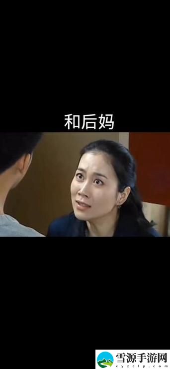 小妈爱上继子免费观看电视剧