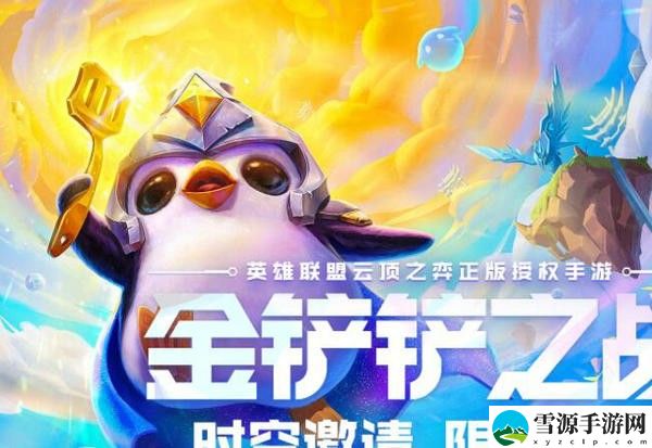 金铲铲之战怎么加好友 金铲铲之战加好友方法