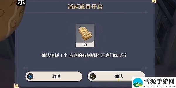 原神古老的石制钥匙怎么获得 原神古老的石制钥匙获得方法介绍