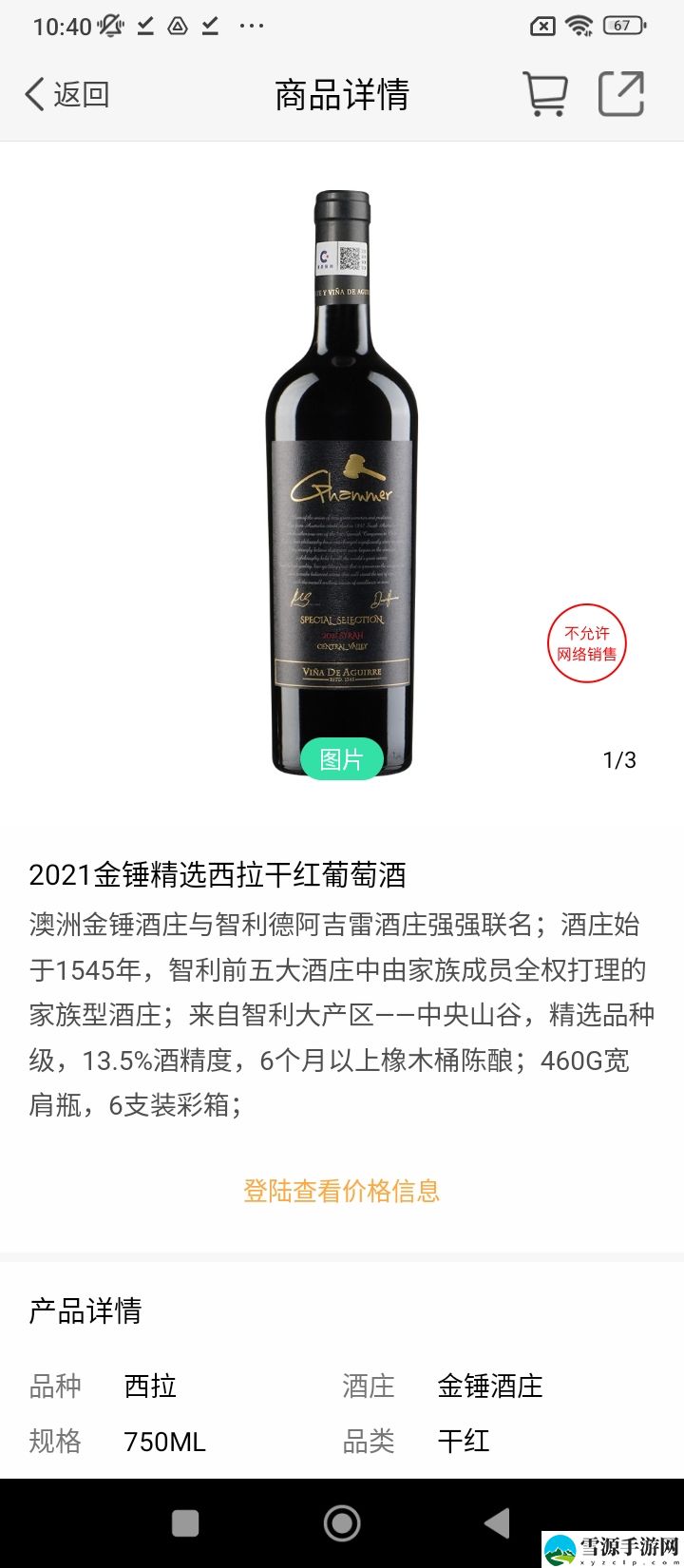 进酒宝截图3
