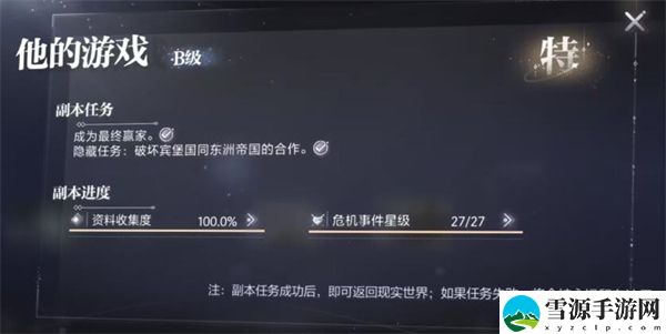 世界之外他的游戏百分百收集度攻略