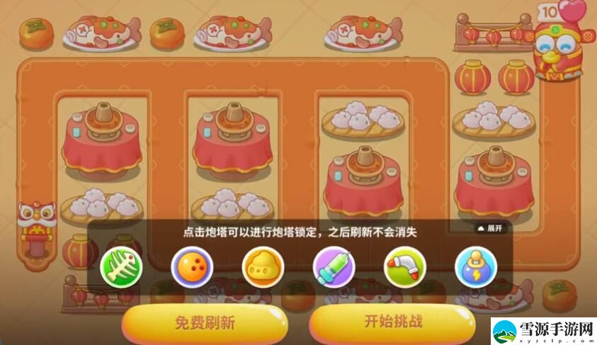 保卫萝卜4新春大集13关攻略