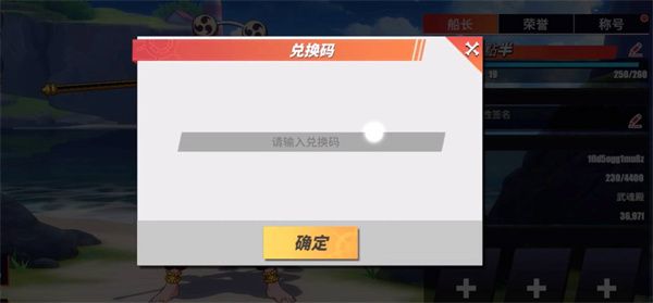 航海王热血航线2023年1月兑换码是什么 航海王热血航线2023年1月兑换码大全