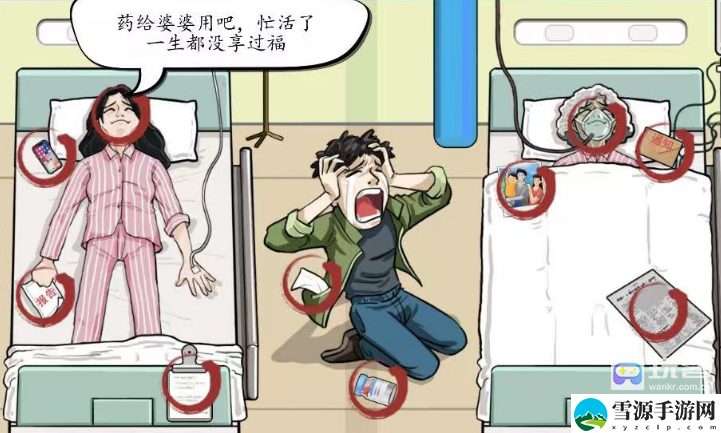 汉字找茬王救命良药通关攻略详解 精准瞄准敌人的弱点