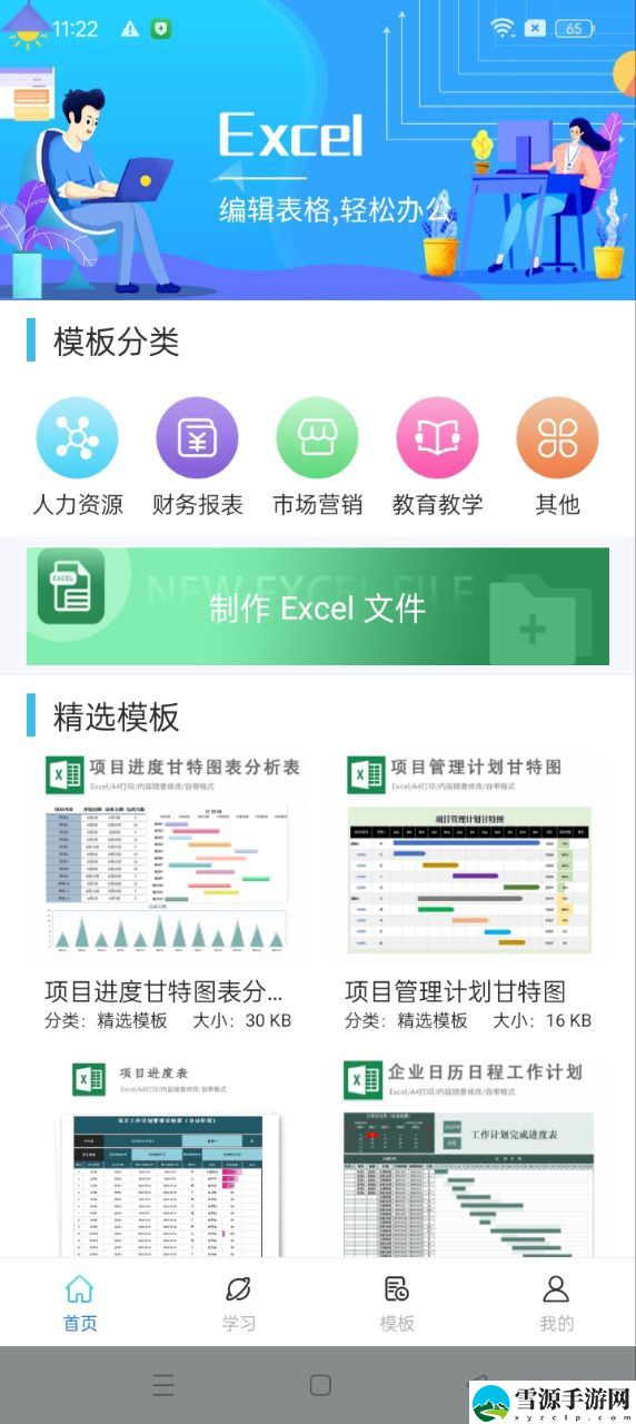 excel基础教程