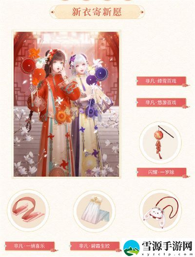 闪耀暖暖2023年新年版本福利有哪些 闪耀暖暖2023年新年版本福利介绍