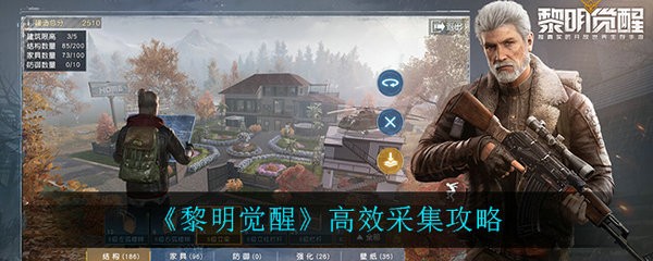 黎明觉醒怎么才能快速采集资源 黎明觉醒高效采集攻略