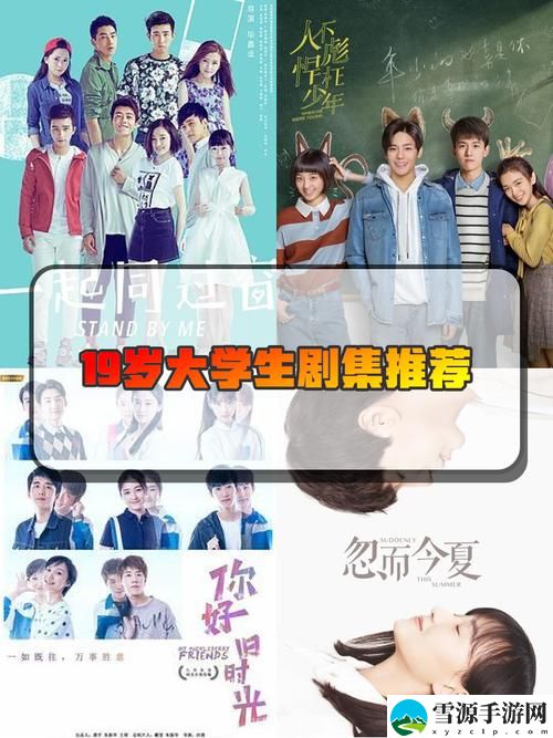 19岁大学生免费观看电视剧有什么？探索当代年轻人追剧的新方式与影响