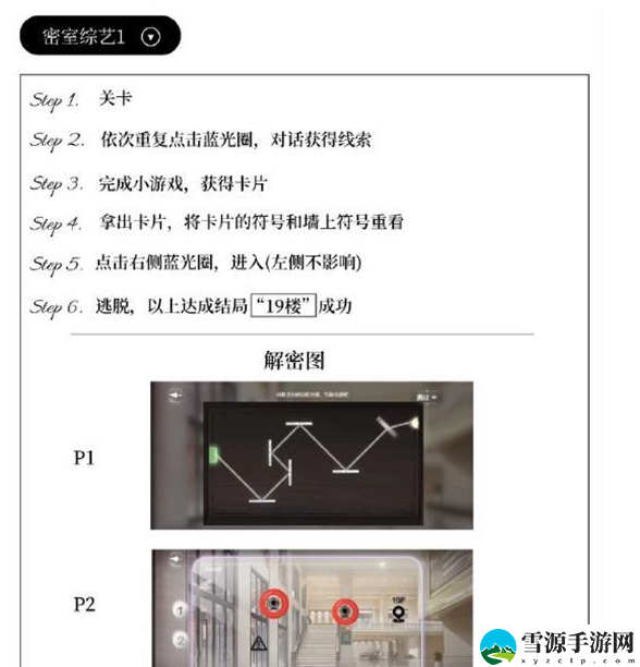 世界之外密室综艺攻略