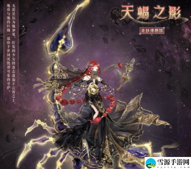 奇迹暖暖奇妙博物馆神秘天蝎座攻略