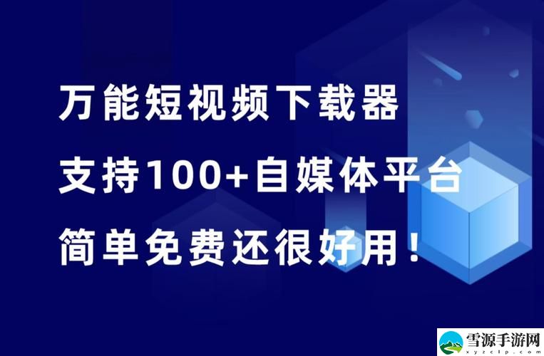10款成品短视频app下载安装，哪一款最适合你的视频创作需求？
