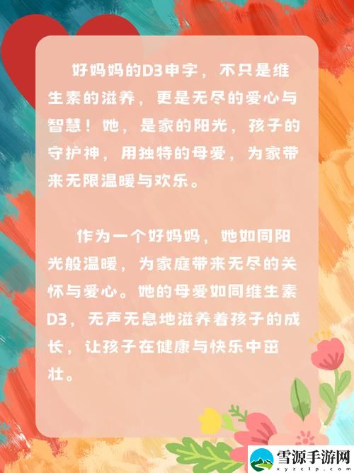 如何理解“三个好妈妈D2申字”在现代家庭教育中的重要性？