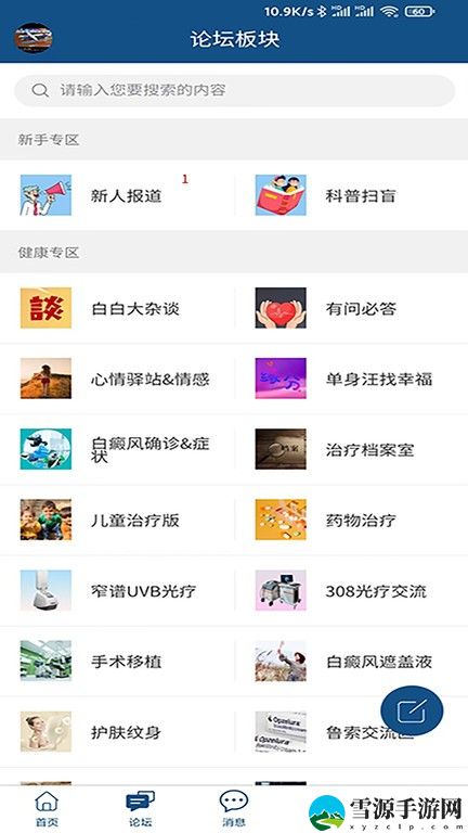 白癜风截图4