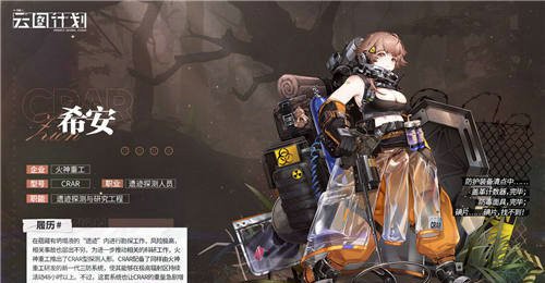 少前云图计划希安强度怎么样 少前云图计划希安强度一览