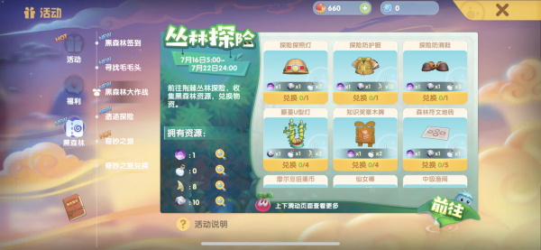 摩尔庄园勇敢探索黑森林任务怎么玩 摩尔庄园勇敢探索黑森林任务攻略