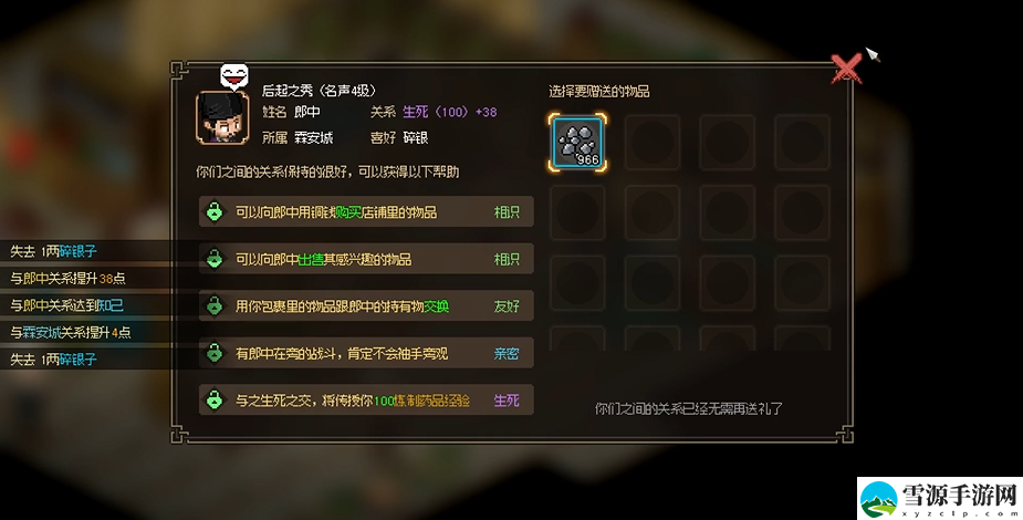 大侠立志传仁爱堂郎中怎么入队