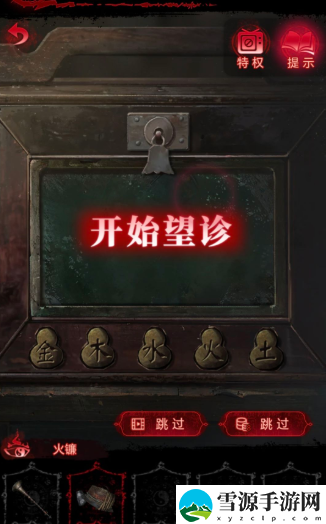 纸嫁衣6岐白殿望诊怎么过