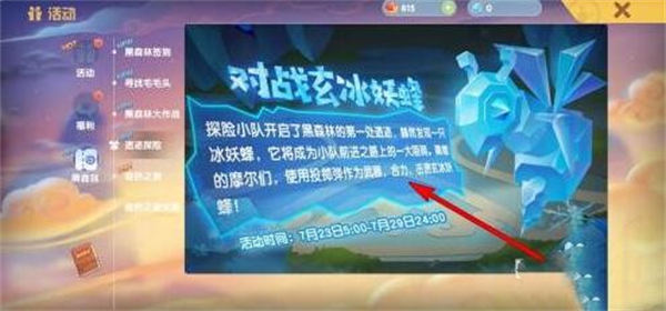 摩尔庄园玄冰妖蜂在哪 摩尔庄园冰妖蜂对战攻略