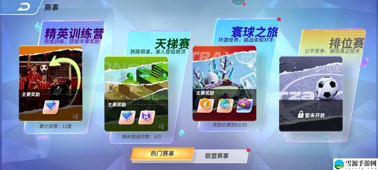未来足球寰球之旅怎么玩 未来足球寰球之旅通关攻略[图]