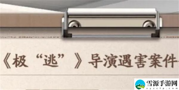 世界之外密室综艺导演楼分析表答案大全