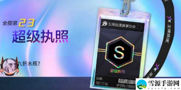 王牌竞速B级驾照科目一答案是什么 王牌竞速速B级驾照科目一答案分享