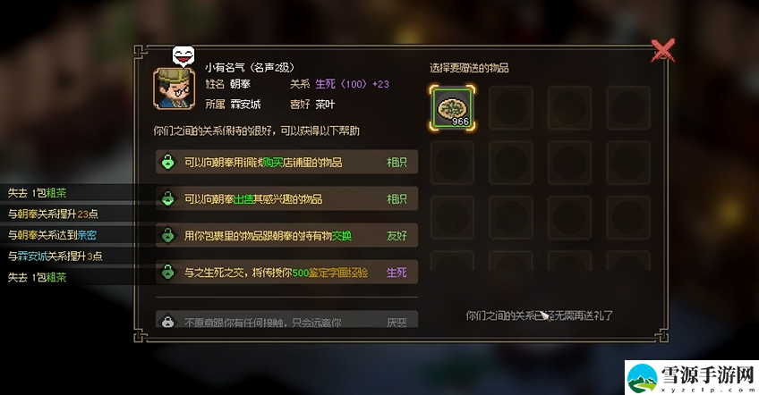 大侠立志传招财当铺朝奉怎么入队