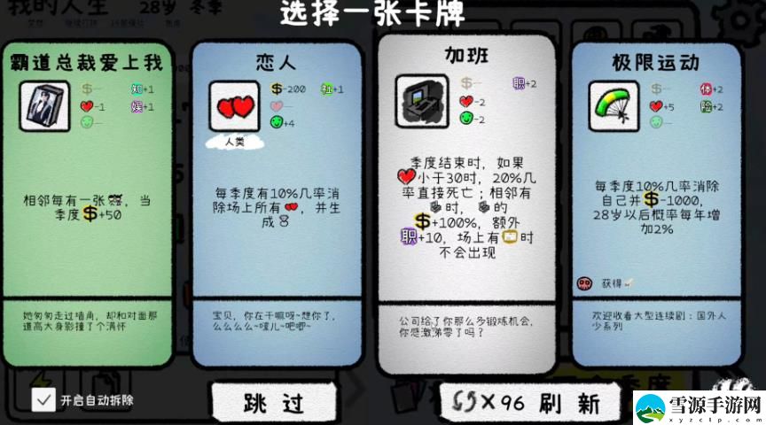 循环人生2截图2